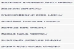 全网付费文章-大佬文集圈 学习先锋 精选研报 7月01日更新，手慢无