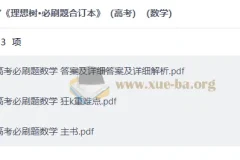 2027 高考数学 必刷题合订本