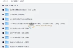 2027高考一轮复习资料合集