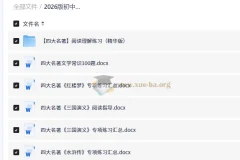 2026初中语文 四大名著+文学常识 （中考版）