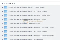 2026 初中 暑假自学课衔接课 合集
