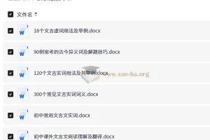 2026初中语文 文言文解析技巧+练习 （中考版）