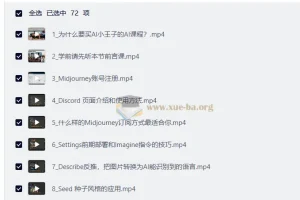 AI绘画系统教学 MJ+SD详解