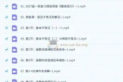 2027高三高考数学 高峰 一轮复习