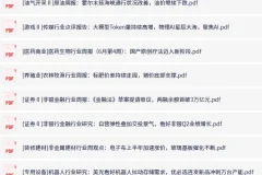 全网付费文章-大佬文集圈 学习先锋 精选研报 6月29日更新，手慢无