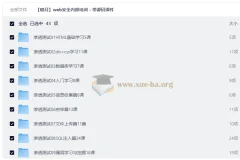 【暗月】web安全内部培训 – 带源码课件
