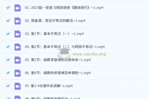 2027高三高考数学 高峰 一轮复习