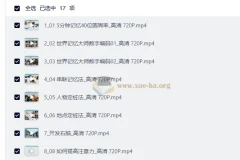 最强大脑100天记忆特训-右脑绘图记忆系统