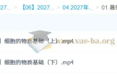 2027 高三高考生物 段瑞莹 一轮暑假班
