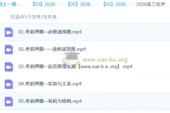 高东辉 2026高三高考化学 三轮冲刺押题