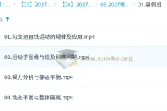 2027高三高考物理 许纪悦 一轮暑假班