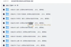 2026秋学期-初高考点差异衔接-英语