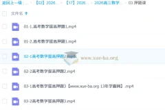 2026高三高考数学 张华 三轮 押题课