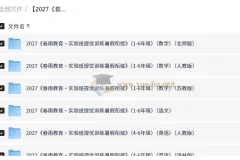2027小学语文数学英语 实验班提优训练暑假衔接