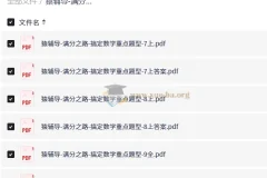 满分之路-搞定数学重点题型（7上+8上+9全）