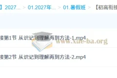 2027高中高一化学 暑假班