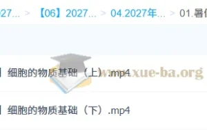 2027 高三高考生物 段瑞莹 一轮暑假班