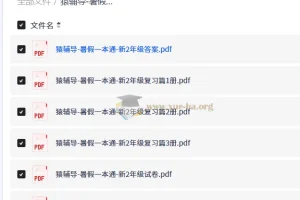 暑假一本通（新2-7年级）