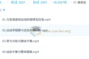 2027高三高考物理 许纪悦 一轮暑假班