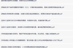 全网付费文章-大佬文集圈 学习先锋 精选研报 6月30日更新，手慢无