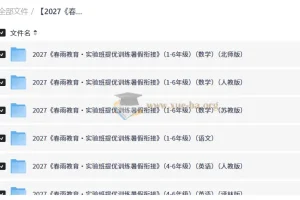 2027小学语文数学英语 实验班提优训练暑假衔接