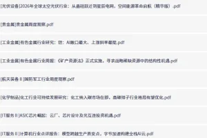 全网付费文章-大佬文集圈 学习先锋 精选研报 6月25日更新，手慢无