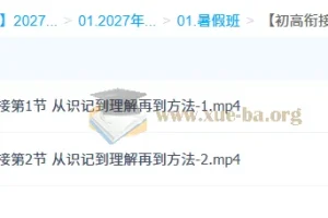 2027高中高一化学 暑假班