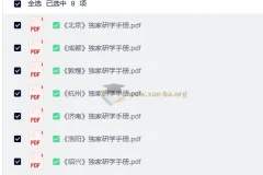 全国研学手册