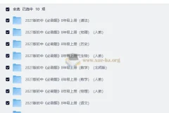 2027初中必刷题 八年级