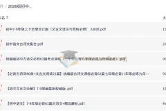 2026初中语文 古诗词鉴赏+答题技巧 中考版