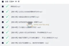 通用聊天和说话方法-跟谁都聊得来【99节音频课】
