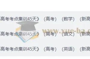 2027 天星 一轮复习高考考点集训45天