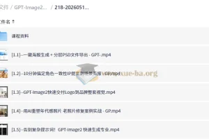 GPT-Image2电商视觉大片实战课，一键出图高效出片，彻底告别手动繁琐修图