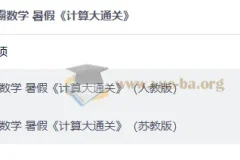 2026 小学数学 学霸数学 暑假 计算大通关