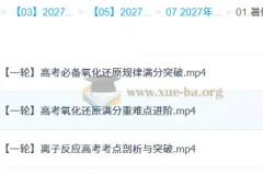 2027 高三高考化学 郑瑞 一轮暑假班