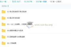 2027高中高一数学 胡源 上学期