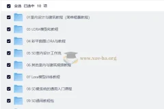 AI生成建筑室内设计效果图教程