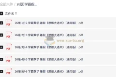 2026小学数学 学霸数学 暑假 思维大通关