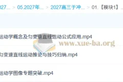 2027高三高考物理 于冲 一轮