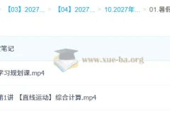 2027高三高考物理 何连伟 一轮暑假班