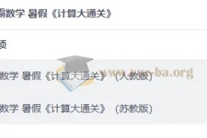 2026 小学数学 学霸数学 暑假 计算大通关