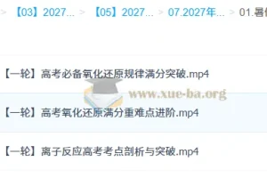 2027 高三高考化学 郑瑞 一轮暑假班
