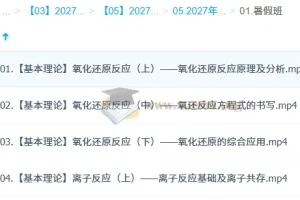 2027 高三高考化学 马旭悦 一轮暑假班