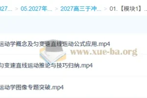 2027高三高考物理 于冲 一轮