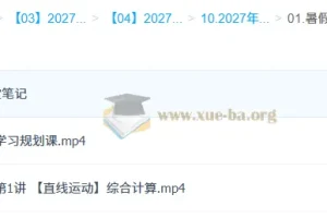 2027高三高考物理 何连伟 一轮暑假班