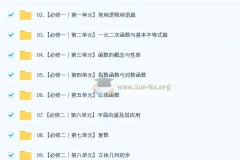 2027高三高考数学 凉学长 一轮