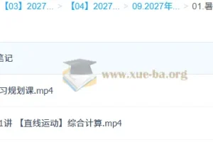 2027高三高考物理 龚昱晗 一轮暑假班A班