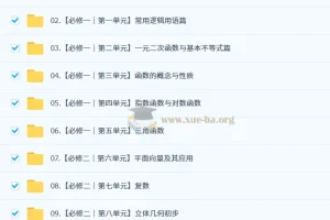 2027高三高考数学 凉学长 一轮