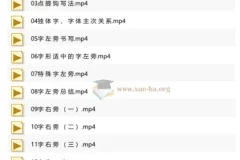 张志庆 颜楷教学