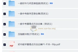 一数 初中数学 资料合集 6.3GB